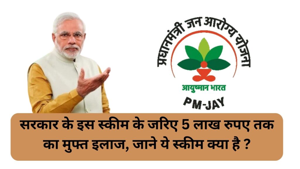 Ayushman Bharat Yojana 