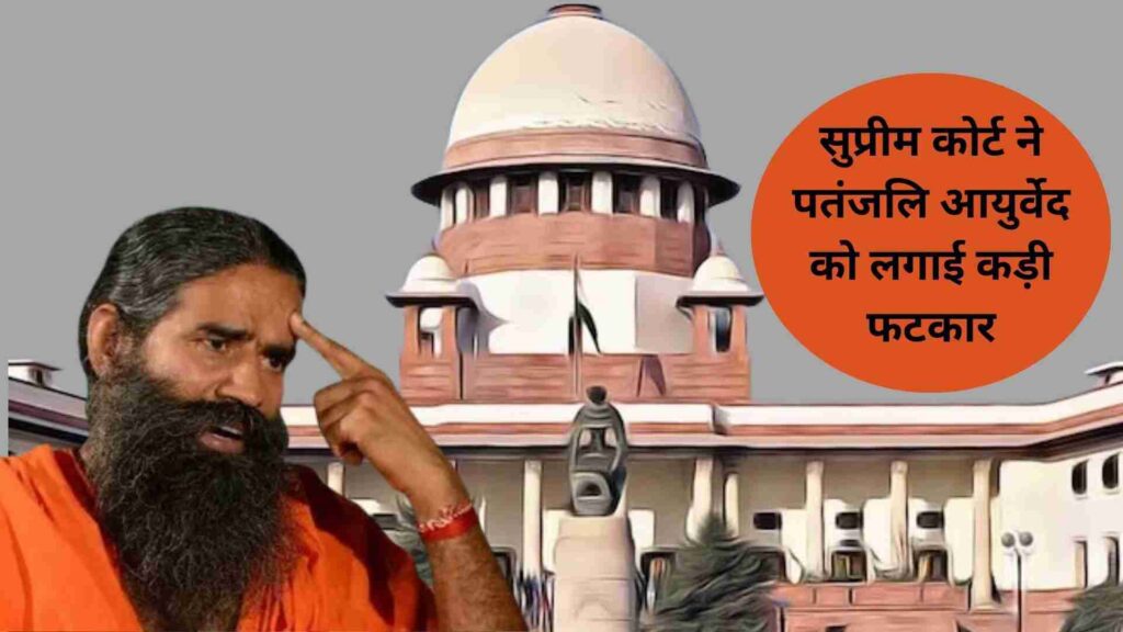 Supreme Court on Patanjali