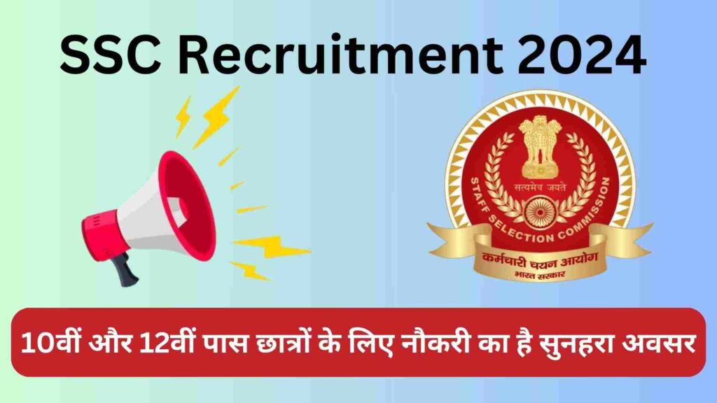 SSC Recruitment 2024