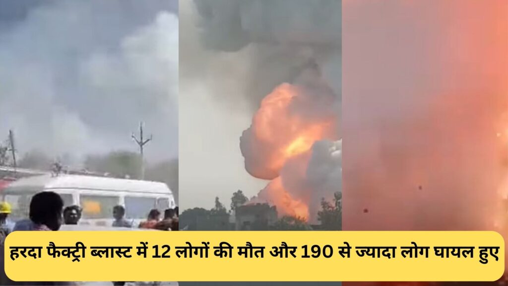 Harda Blast News in Madhya Pradesh