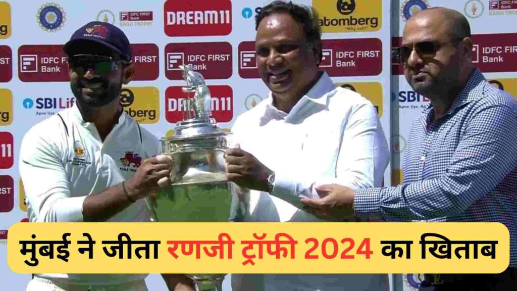 Ranji Trophy 2024 Final