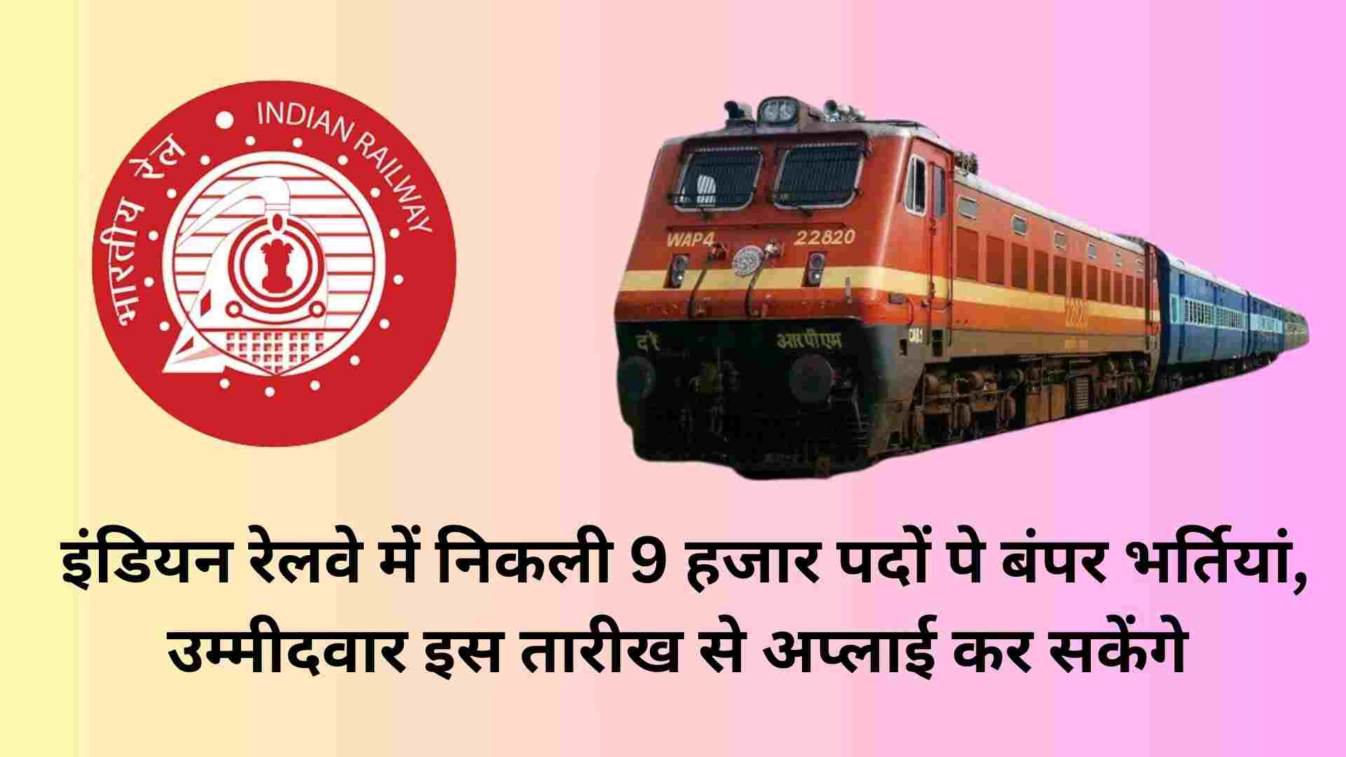 RRB Technician Recruitment 2024