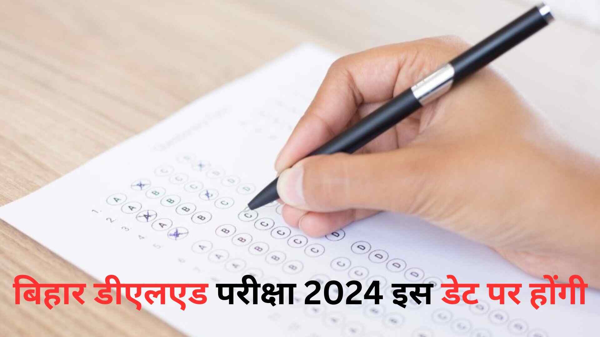 Bihar DElEd Exam Date 2024