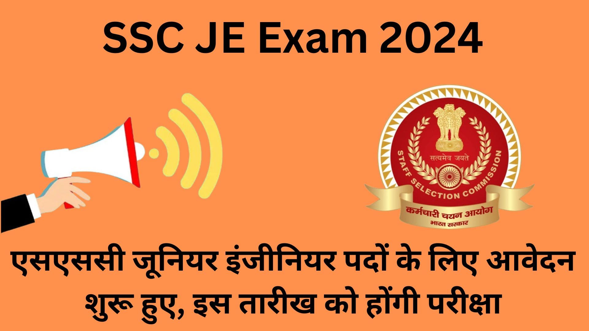 SSC JE Exam 2024