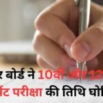 Bihar Board Compartment Exam 2024 Date